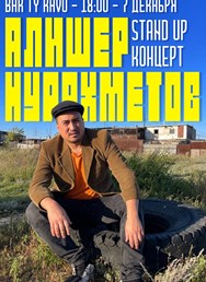 Alisher Nurakhmetov / STAND UP